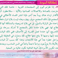 نصائح للمتزوجين حديثا (انطلاقة المودة)